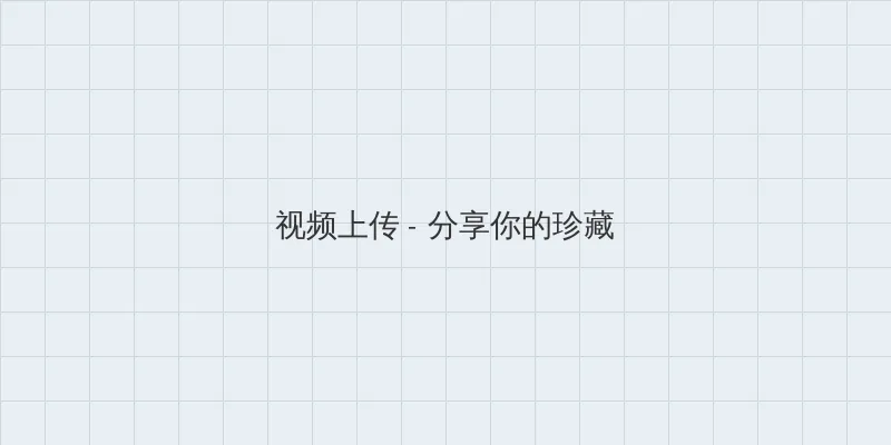 起尸鬼在线观看 视频上传区域